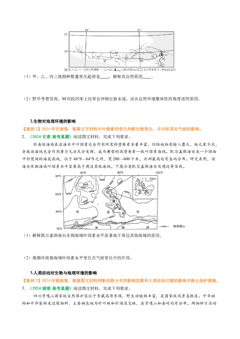 专题19生物与地理环境相互关系的分析描述（原卷版）_2025年新高考资料_二轮复习_01高考语文等多个文件_2025年高考地理二轮热点题型归纳与变式演练（新高考通用）