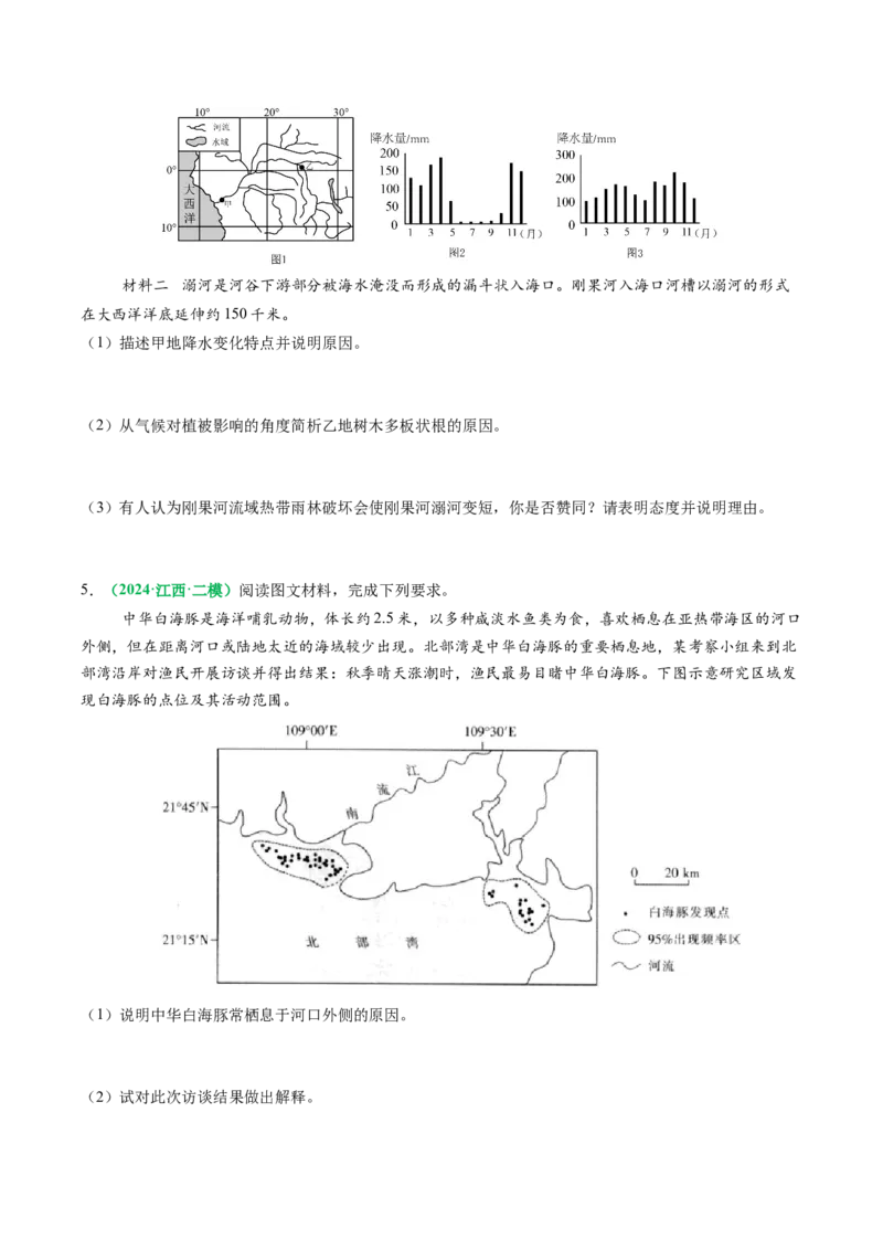 专题19生物与地理环境相互关系的分析描述（原卷版）_2025年新高考资料_二轮复习_01高考语文等多个文件_2025年高考地理二轮热点题型归纳与变式演练（新高考通用）