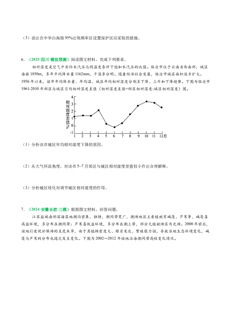 专题19生物与地理环境相互关系的分析描述（原卷版）_2025年新高考资料_二轮复习_01高考语文等多个文件_2025年高考地理二轮热点题型归纳与变式演练（新高考通用）
