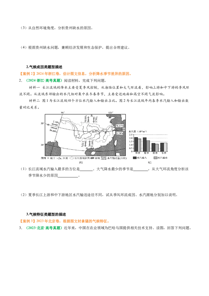 专题15气候特征及成因的描述（原卷版）_2025年新高考资料_二轮复习_01高考语文等多个文件_2025年高考地理二轮热点题型归纳与变式演练（新高考通用）