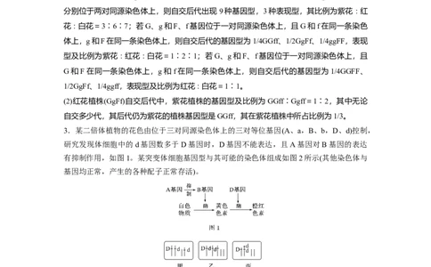2022年高考生物一轮复习第5单元强化练10　探究不同对基因在常染色体上的位置问题_新高考复习资料_2022年新高考复习资料_2022年一轮复习最新版