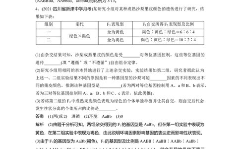 2022年高考生物一轮复习第5单元强化练10　探究不同对基因在常染色体上的位置问题_新高考复习资料_2022年新高考复习资料_2022年一轮复习最新版