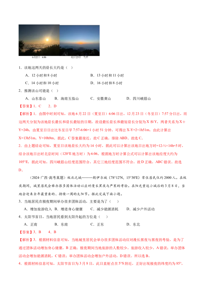 专题01地球的运动规律-2025年高考地理热点&middot;重点&middot;难点专练（黑吉辽专用）（解析版）_2025年新高考资料_二轮复习_01高考语文等多个文件_2025年高三地理高考二轮复习专项提升