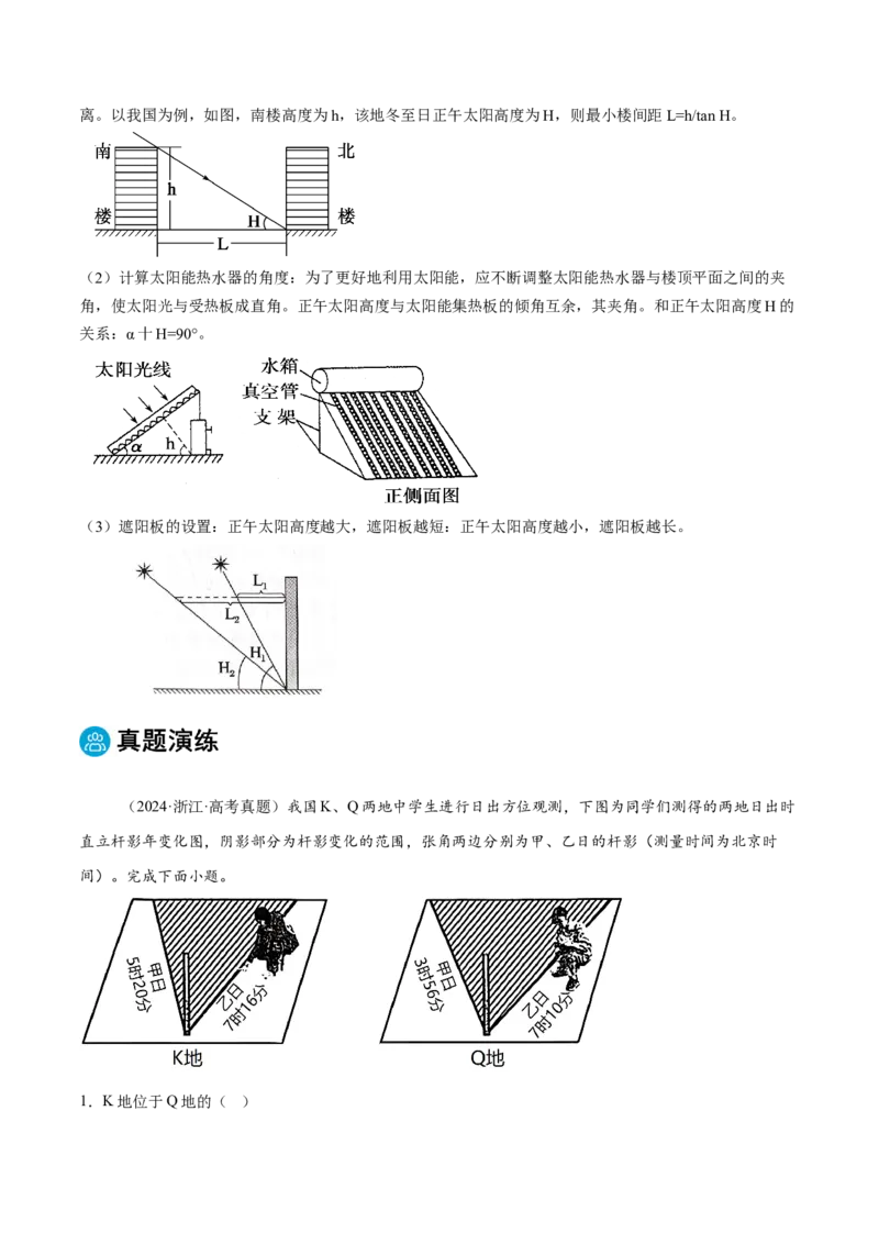专题01地球的运动规律-2025年高考地理热点&middot;重点&middot;难点专练（黑吉辽专用）（解析版）_2025年新高考资料_二轮复习_01高考语文等多个文件_2025年高三地理高考二轮复习专项提升