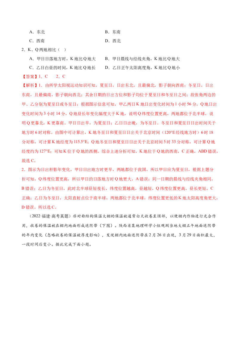 专题01地球的运动规律-2025年高考地理热点&middot;重点&middot;难点专练（黑吉辽专用）（解析版）_2025年新高考资料_二轮复习_01高考语文等多个文件_2025年高三地理高考二轮复习专项提升