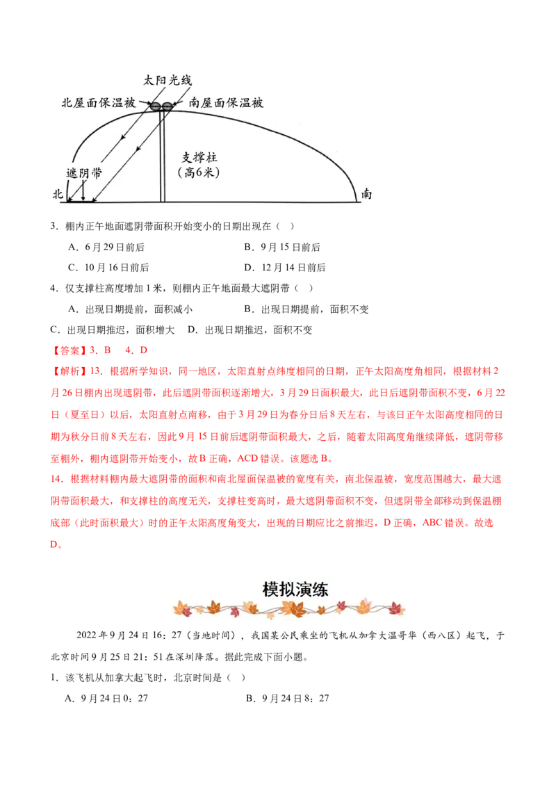 专题01地球的运动规律-2025年高考地理热点&middot;重点&middot;难点专练（黑吉辽专用）（解析版）_2025年新高考资料_二轮复习_01高考语文等多个文件_2025年高三地理高考二轮复习专项提升