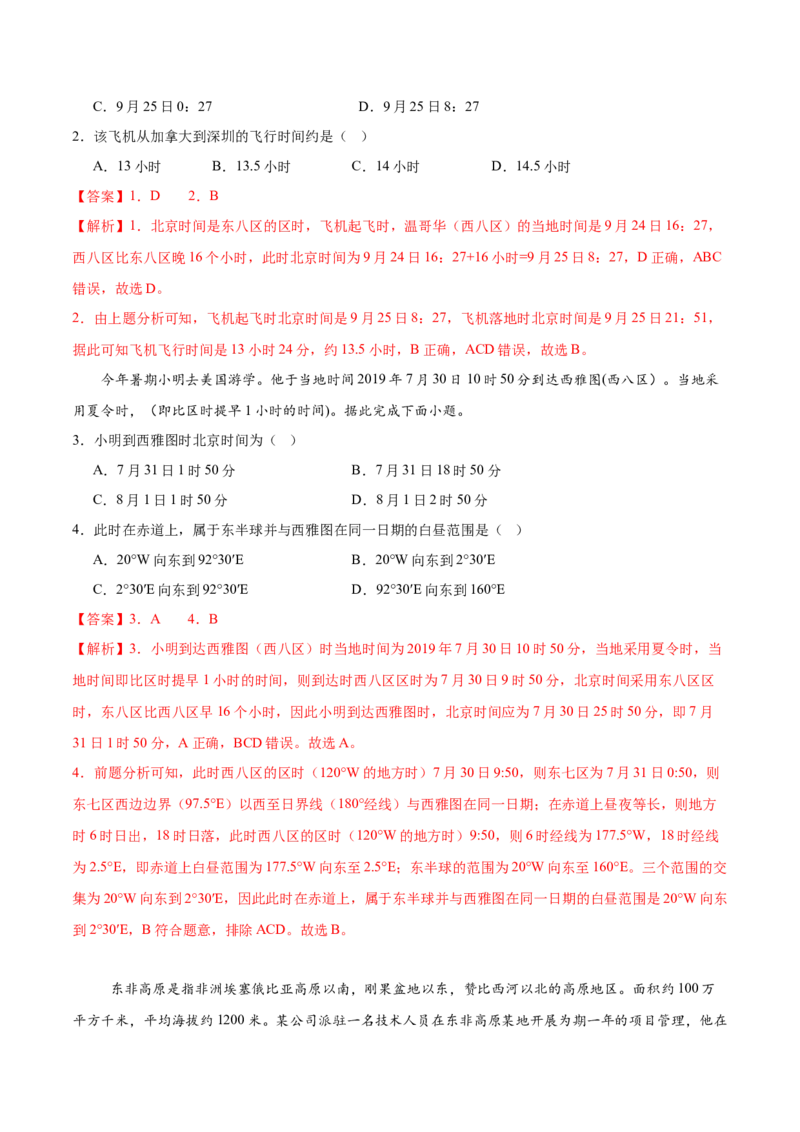 专题01地球的运动规律-2025年高考地理热点&middot;重点&middot;难点专练（黑吉辽专用）（解析版）_2025年新高考资料_二轮复习_01高考语文等多个文件_2025年高三地理高考二轮复习专项提升