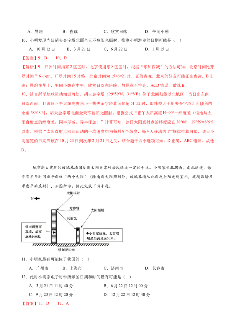 专题01地球的运动规律-2025年高考地理热点&middot;重点&middot;难点专练（黑吉辽专用）（解析版）_2025年新高考资料_二轮复习_01高考语文等多个文件_2025年高三地理高考二轮复习专项提升