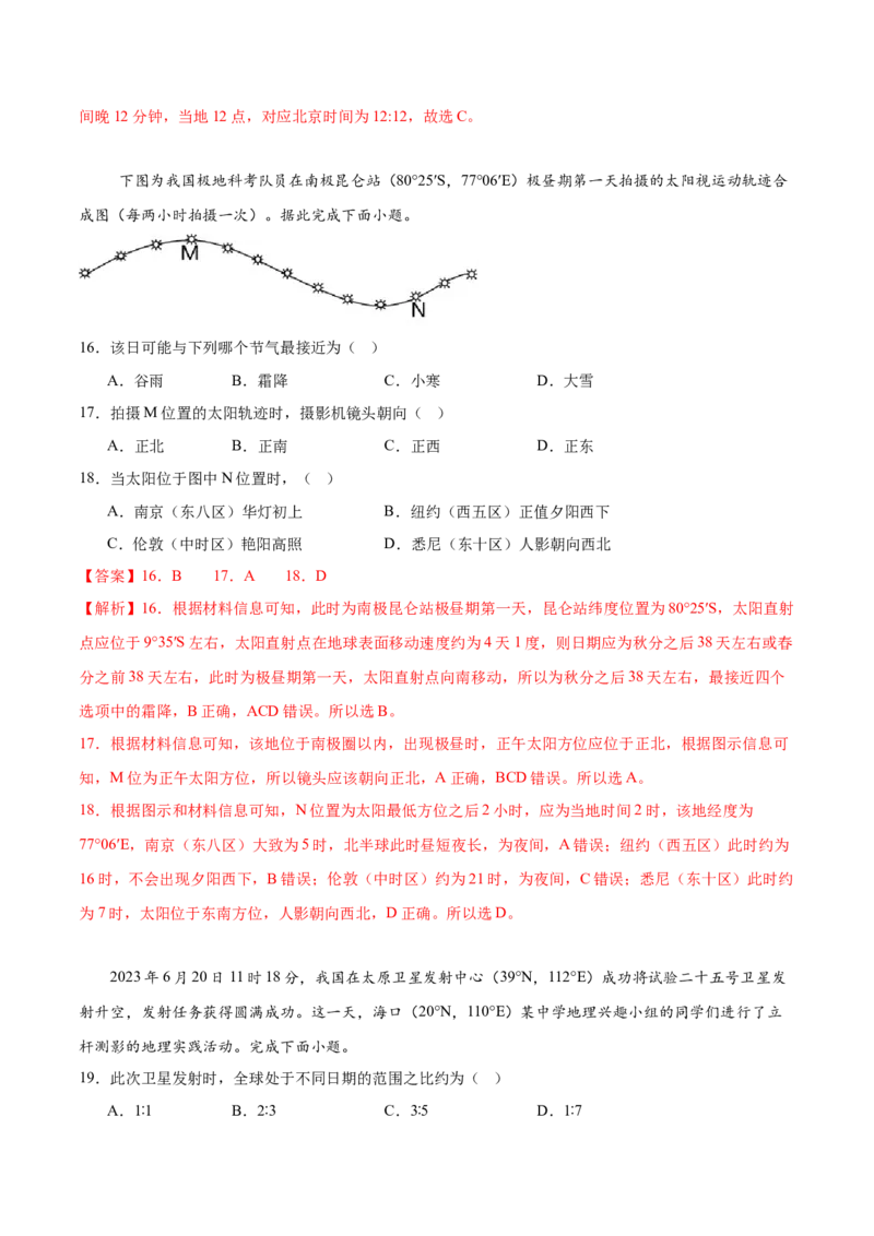 专题01地球的运动规律-2025年高考地理热点&middot;重点&middot;难点专练（黑吉辽专用）（解析版）_2025年新高考资料_二轮复习_01高考语文等多个文件_2025年高三地理高考二轮复习专项提升
