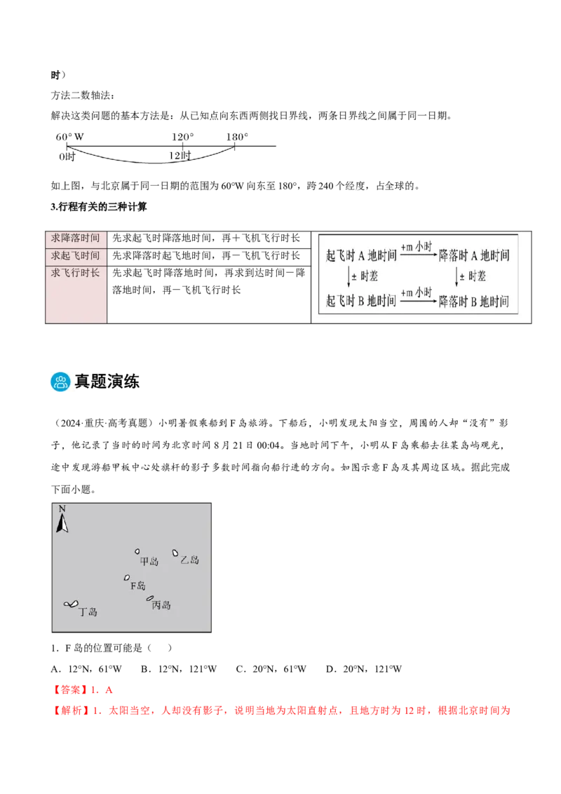 专题01地球的运动规律-2025年高考地理热点&middot;重点&middot;难点专练（黑吉辽专用）（解析版）_2025年新高考资料_二轮复习_01高考语文等多个文件_2025年高三地理高考二轮复习专项提升