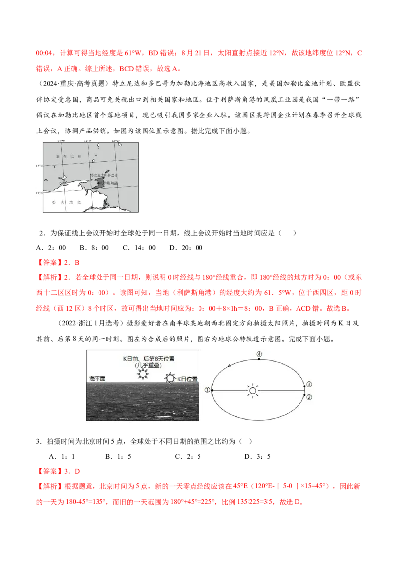 专题01地球的运动规律-2025年高考地理热点&middot;重点&middot;难点专练（黑吉辽专用）（解析版）_2025年新高考资料_二轮复习_01高考语文等多个文件_2025年高三地理高考二轮复习专项提升