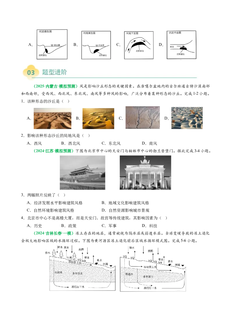 专题10&ldquo;图像类&rdquo;选择题答题技巧（原卷版）_2025年新高考资料_二轮复习_01高考语文等多个文件_2025年高考地理二轮热点题型归纳与变式演练（新高考通用）