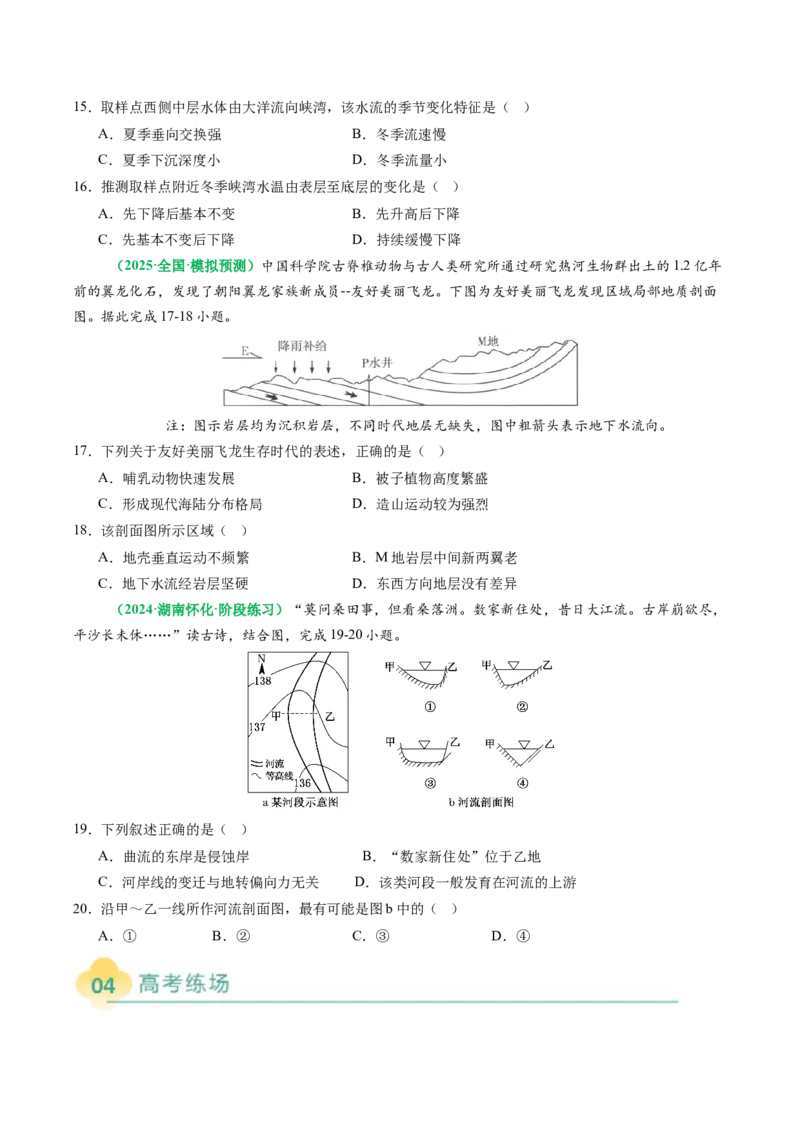 专题10&ldquo;图像类&rdquo;选择题答题技巧（原卷版）_2025年新高考资料_二轮复习_01高考语文等多个文件_2025年高考地理二轮热点题型归纳与变式演练（新高考通用）