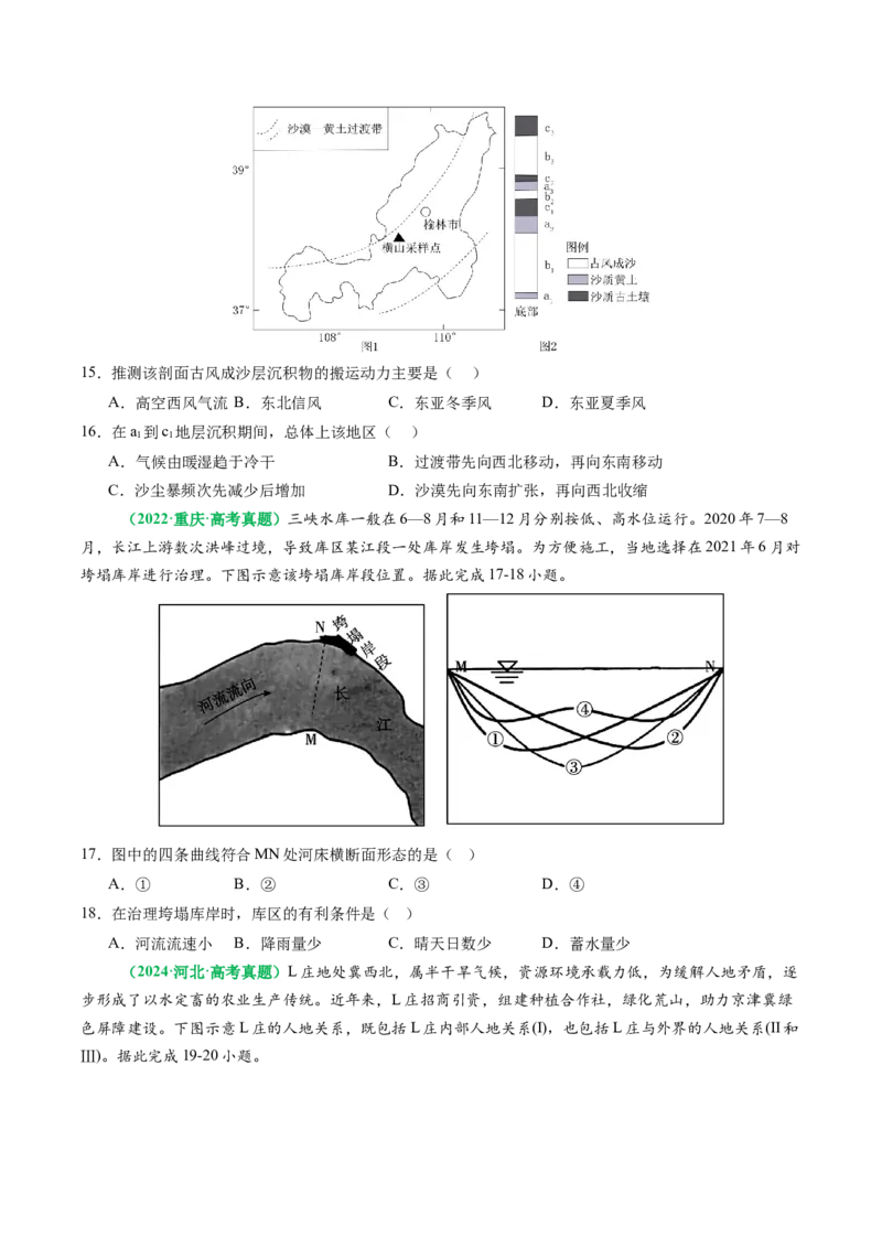 专题10&ldquo;图像类&rdquo;选择题答题技巧（原卷版）_2025年新高考资料_二轮复习_01高考语文等多个文件_2025年高考地理二轮热点题型归纳与变式演练（新高考通用）