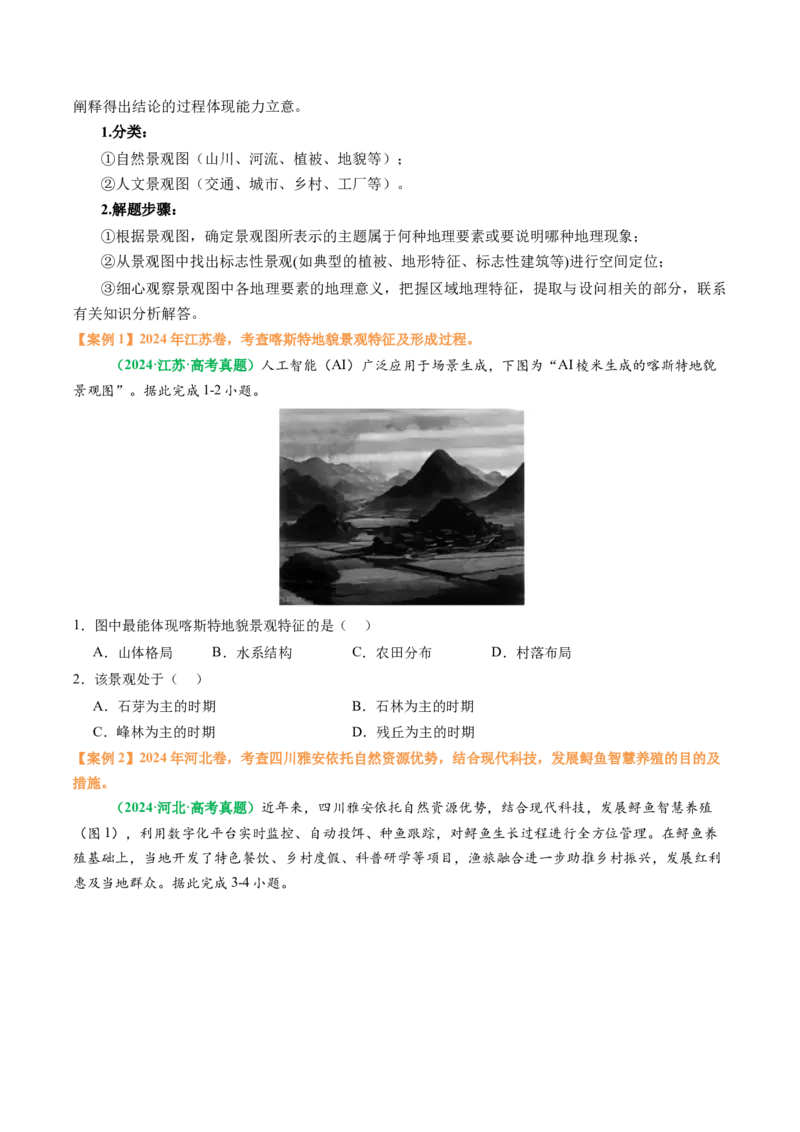专题10&ldquo;图像类&rdquo;选择题答题技巧（原卷版）_2025年新高考资料_二轮复习_01高考语文等多个文件_2025年高考地理二轮热点题型归纳与变式演练（新高考通用）