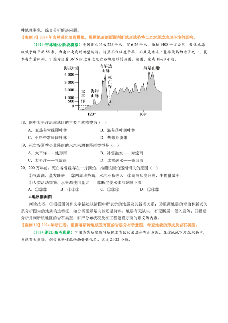 专题10&ldquo;图像类&rdquo;选择题答题技巧（原卷版）_2025年新高考资料_二轮复习_01高考语文等多个文件_2025年高考地理二轮热点题型归纳与变式演练（新高考通用）