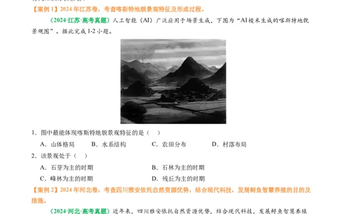 专题10&ldquo;图像类&rdquo;选择题答题技巧（原卷版）_2025年新高考资料_二轮复习_01高考语文等多个文件_2025年高考地理二轮热点题型归纳与变式演练（新高考通用）