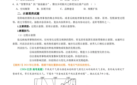 专题10&ldquo;图像类&rdquo;选择题答题技巧（原卷版）_2025年新高考资料_二轮复习_01高考语文等多个文件_2025年高考地理二轮热点题型归纳与变式演练（新高考通用）