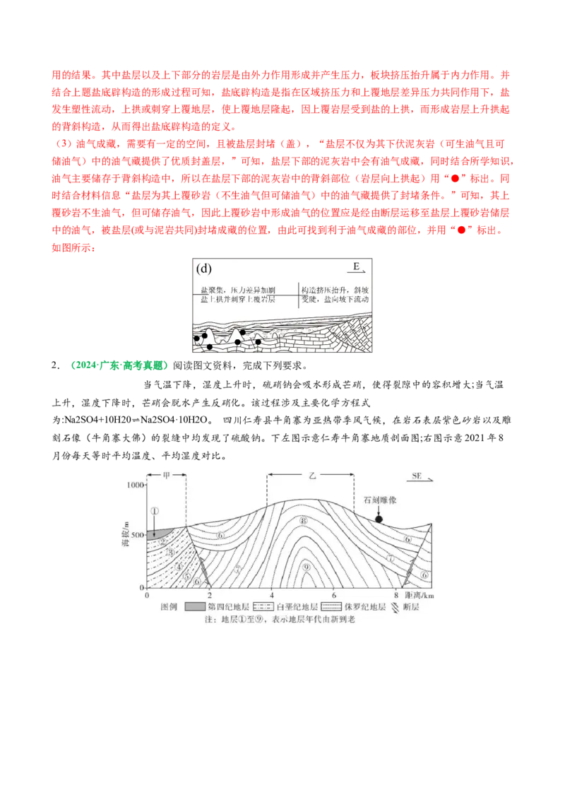 专题14地质地貌格局和演化过程及其影响的描述（解析版）_2025年新高考资料_二轮复习_2025年高考地理二轮热点题型归纳与变式演练（新高考通用）3401687