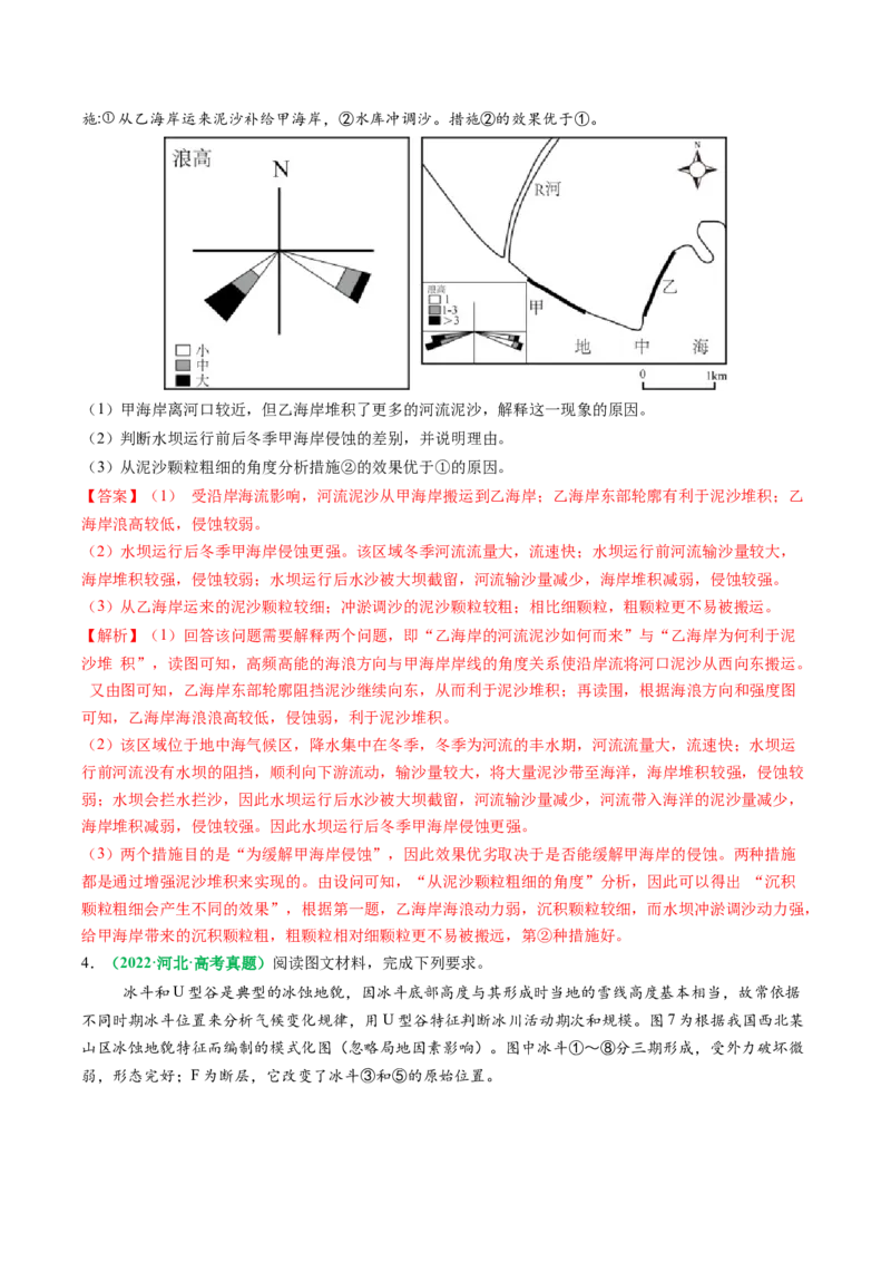 专题14地质地貌格局和演化过程及其影响的描述（解析版）_2025年新高考资料_二轮复习_2025年高考地理二轮热点题型归纳与变式演练（新高考通用）3401687