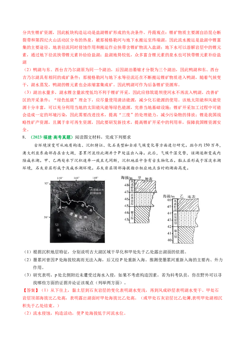 专题14地质地貌格局和演化过程及其影响的描述（解析版）_2025年新高考资料_二轮复习_2025年高考地理二轮热点题型归纳与变式演练（新高考通用）3401687