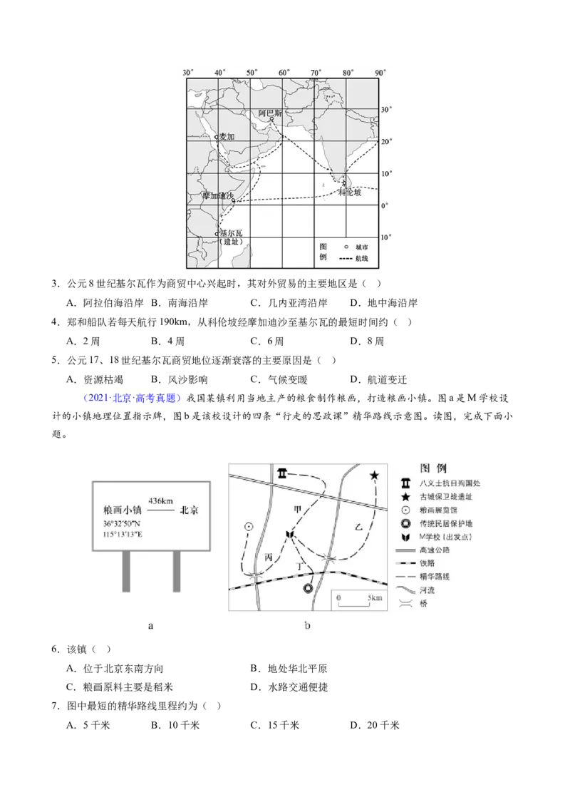 专题01地球与地图-好题汇编五年（2020-2024）高考地理真题分类汇编（原卷版）(1)_2025年新高考资料_二轮复习_2025年高三地理高考二轮复习专项提升（新高考通用）3405802_真题演练