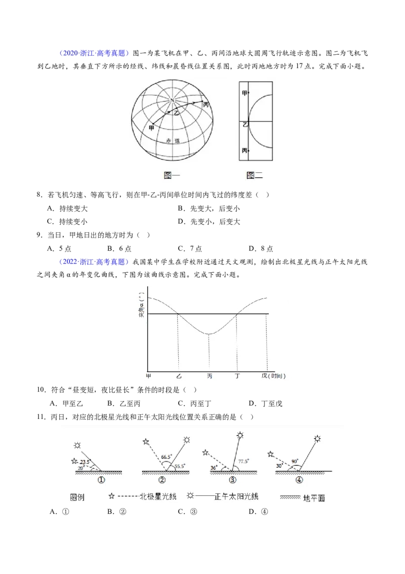 专题01地球与地图-好题汇编五年（2020-2024）高考地理真题分类汇编（原卷版）(1)_2025年新高考资料_二轮复习_2025年高三地理高考二轮复习专项提升（新高考通用）3405802_真题演练