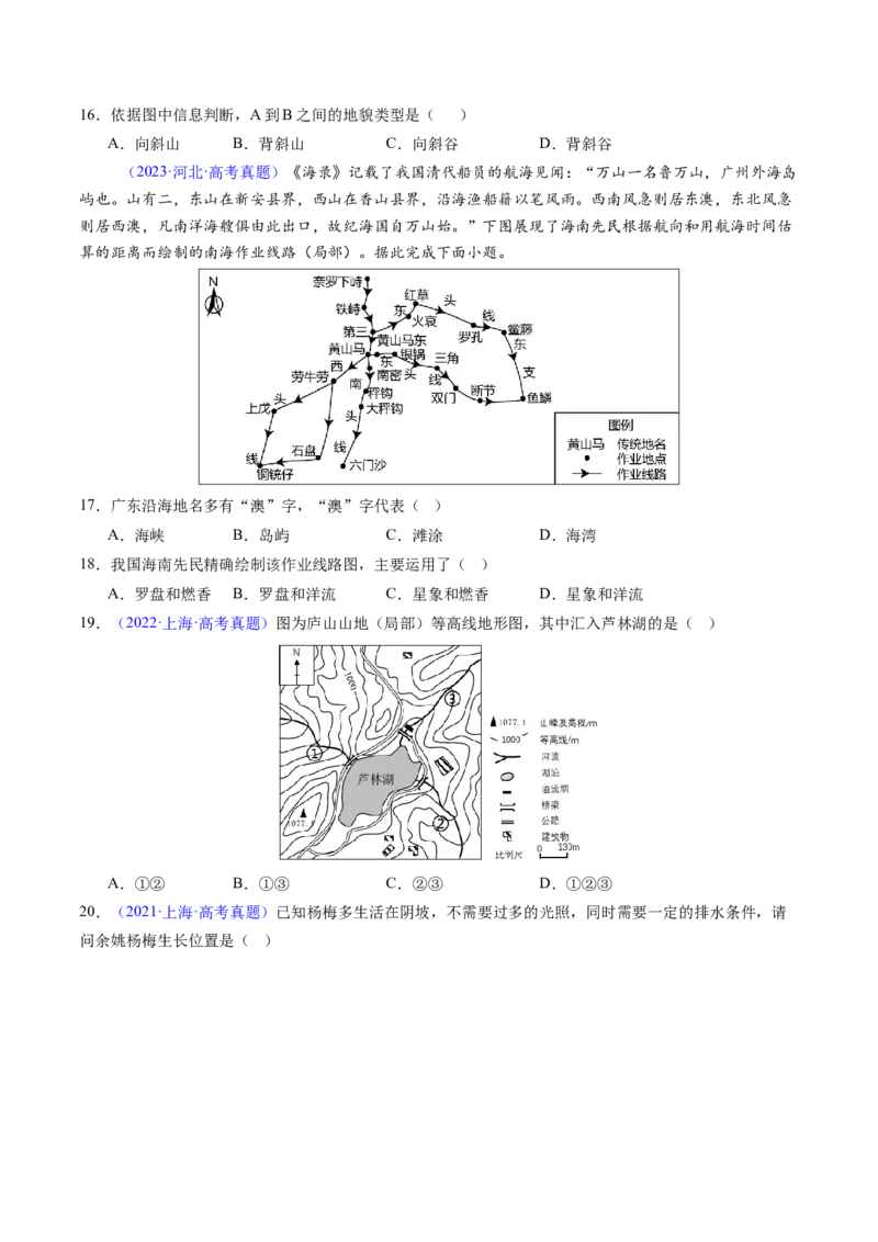 专题01地球与地图-好题汇编五年（2020-2024）高考地理真题分类汇编（原卷版）(1)_2025年新高考资料_二轮复习_2025年高三地理高考二轮复习专项提升（新高考通用）3405802_真题演练
