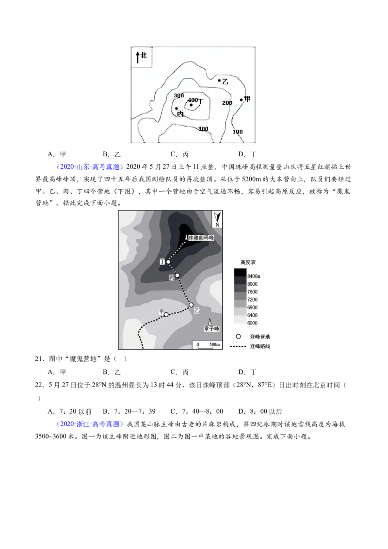 专题01地球与地图-好题汇编五年（2020-2024）高考地理真题分类汇编（原卷版）(1)_2025年新高考资料_二轮复习_2025年高三地理高考二轮复习专项提升（新高考通用）3405802_真题演练
