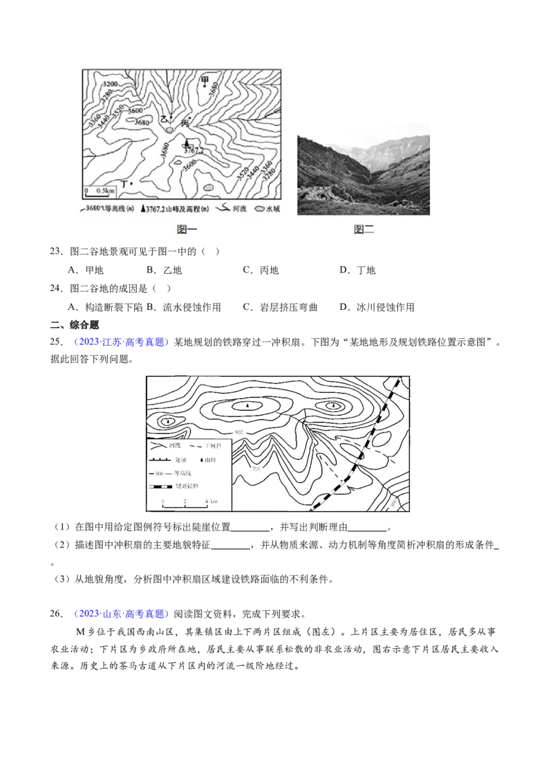 专题01地球与地图-好题汇编五年（2020-2024）高考地理真题分类汇编（原卷版）(1)_2025年新高考资料_二轮复习_2025年高三地理高考二轮复习专项提升（新高考通用）3405802_真题演练