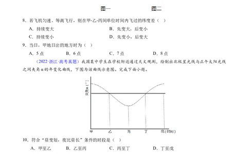 专题01地球与地图-好题汇编五年（2020-2024）高考地理真题分类汇编（原卷版）(1)_2025年新高考资料_二轮复习_2025年高三地理高考二轮复习专项提升（新高考通用）3405802_真题演练