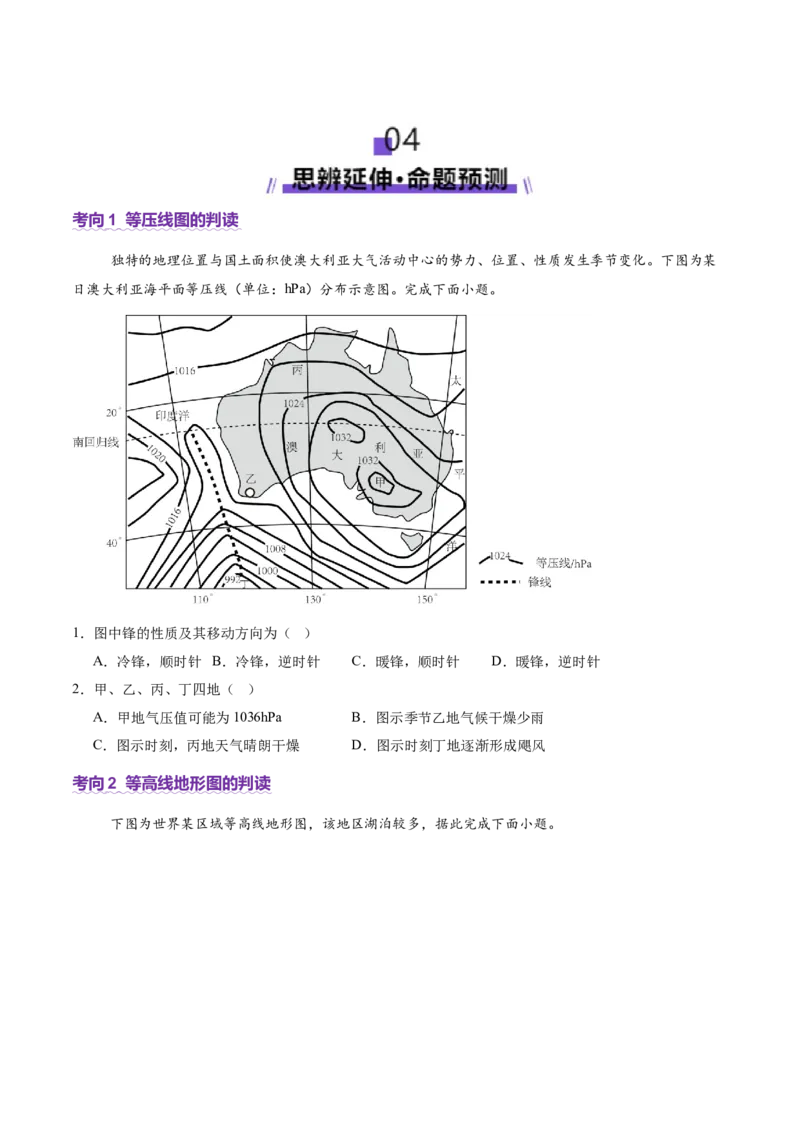 专题04图表攻略（讲义）（原卷版）_2025年新高考资料_二轮复习_01高考语文等多个文件_上好课2025年高考地理二轮复习讲练测（新高考通用）_第二部分题型突破