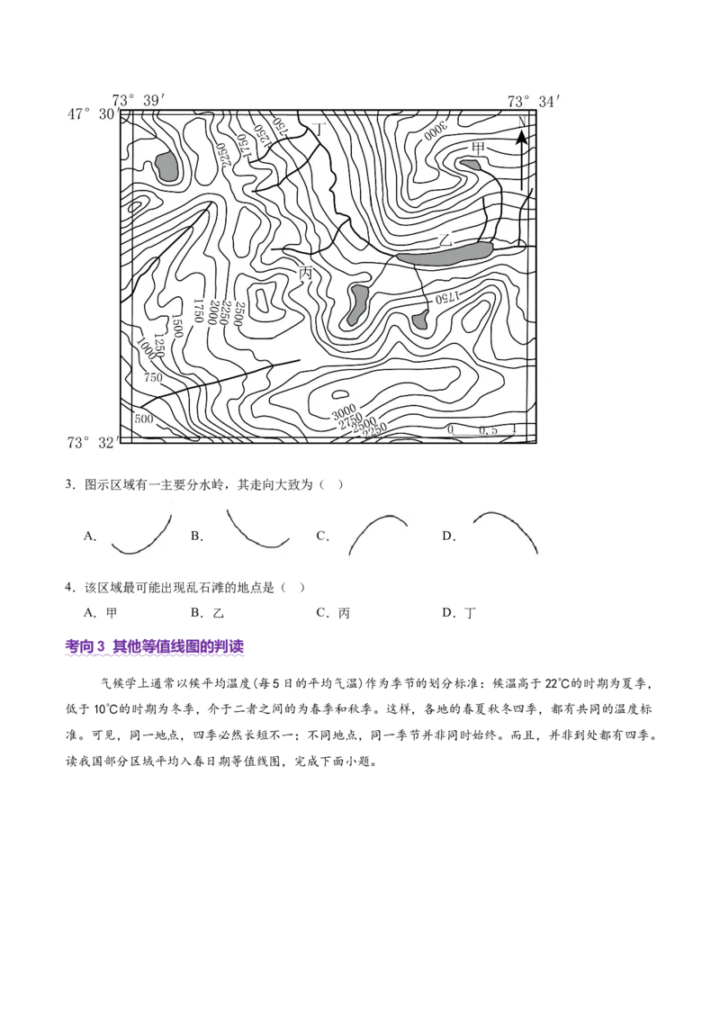 专题04图表攻略（讲义）（原卷版）_2025年新高考资料_二轮复习_01高考语文等多个文件_上好课2025年高考地理二轮复习讲练测（新高考通用）_第二部分题型突破