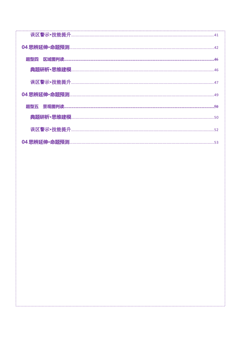 专题04图表攻略（讲义）（原卷版）_2025年新高考资料_二轮复习_01高考语文等多个文件_上好课2025年高考地理二轮复习讲练测（新高考通用）_第二部分题型突破