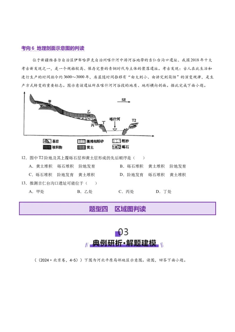专题04图表攻略（讲义）（原卷版）_2025年新高考资料_二轮复习_01高考语文等多个文件_上好课2025年高考地理二轮复习讲练测（新高考通用）_第二部分题型突破