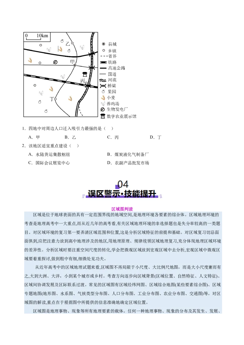 专题04图表攻略（讲义）（原卷版）_2025年新高考资料_二轮复习_01高考语文等多个文件_上好课2025年高考地理二轮复习讲练测（新高考通用）_第二部分题型突破