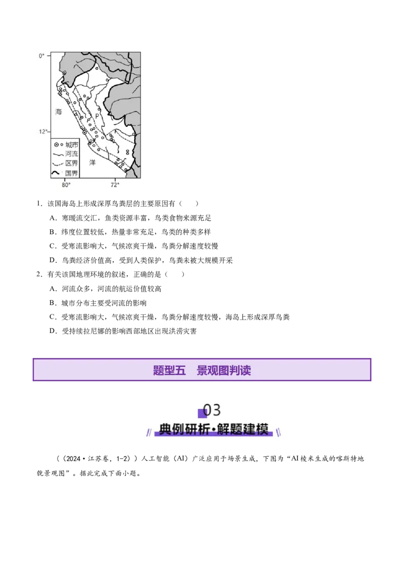 专题04图表攻略（讲义）（原卷版）_2025年新高考资料_二轮复习_01高考语文等多个文件_上好课2025年高考地理二轮复习讲练测（新高考通用）_第二部分题型突破