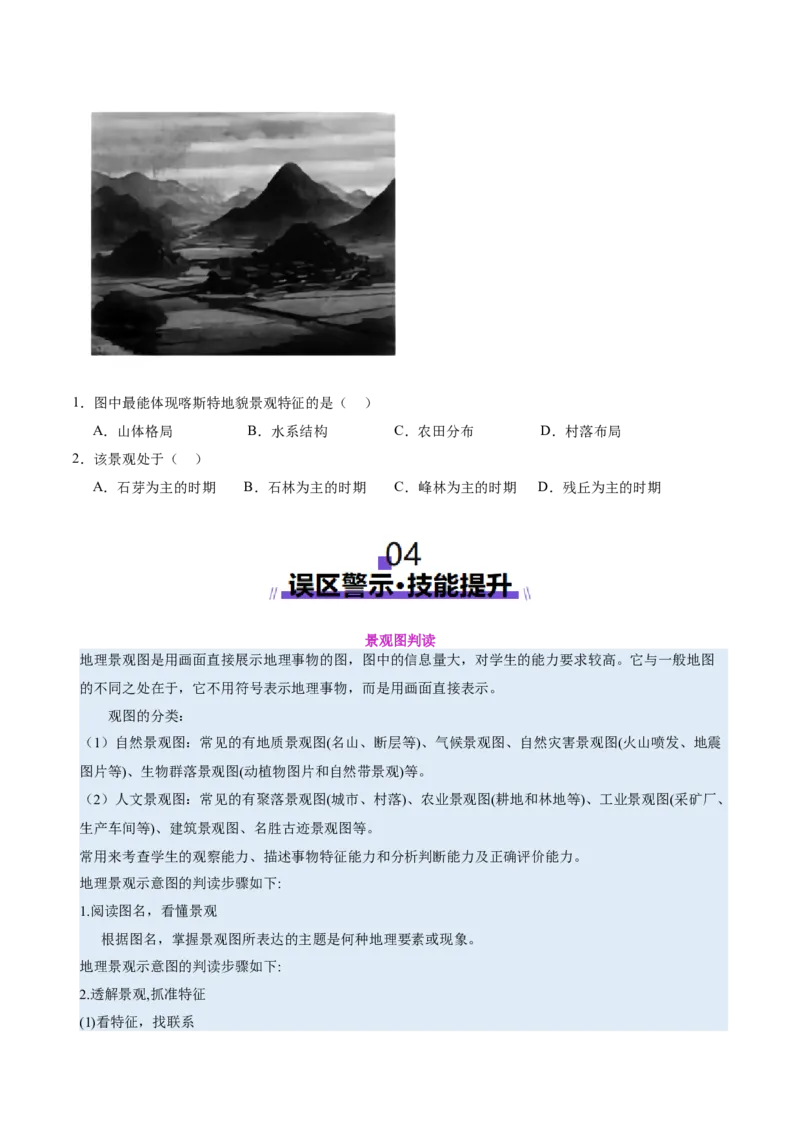 专题04图表攻略（讲义）（原卷版）_2025年新高考资料_二轮复习_01高考语文等多个文件_上好课2025年高考地理二轮复习讲练测（新高考通用）_第二部分题型突破