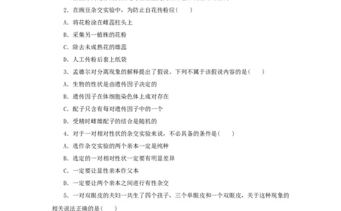 2023版新教材高考生物微专题小练习专练36一对相对性状的杂交实验202208091202_通用版（老高考）复习资料_2023年复习资料_一轮复习_2023届高考生物一轮微专题100练