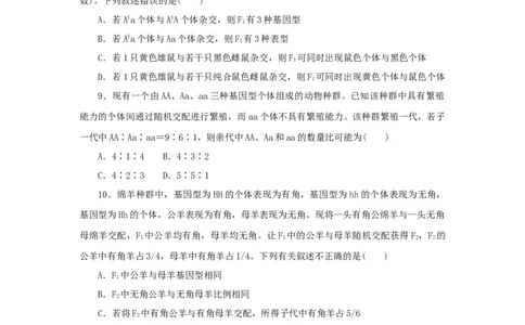 2023版新教材高考生物微专题小练习专练36一对相对性状的杂交实验202208091202_通用版（老高考）复习资料_2023年复习资料_一轮复习_2023届高考生物一轮微专题100练