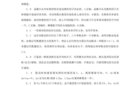 2023版新教材高考生物微专题小练习专练36一对相对性状的杂交实验202208091202_通用版（老高考）复习资料_2023年复习资料_一轮复习_2023届高考生物一轮微专题100练