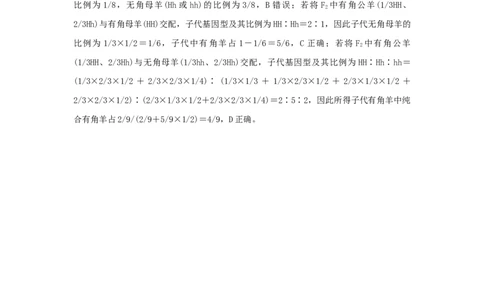 2023版新教材高考生物微专题小练习专练36一对相对性状的杂交实验202208091202_通用版（老高考）复习资料_2023年复习资料_一轮复习_2023届高考生物一轮微专题100练