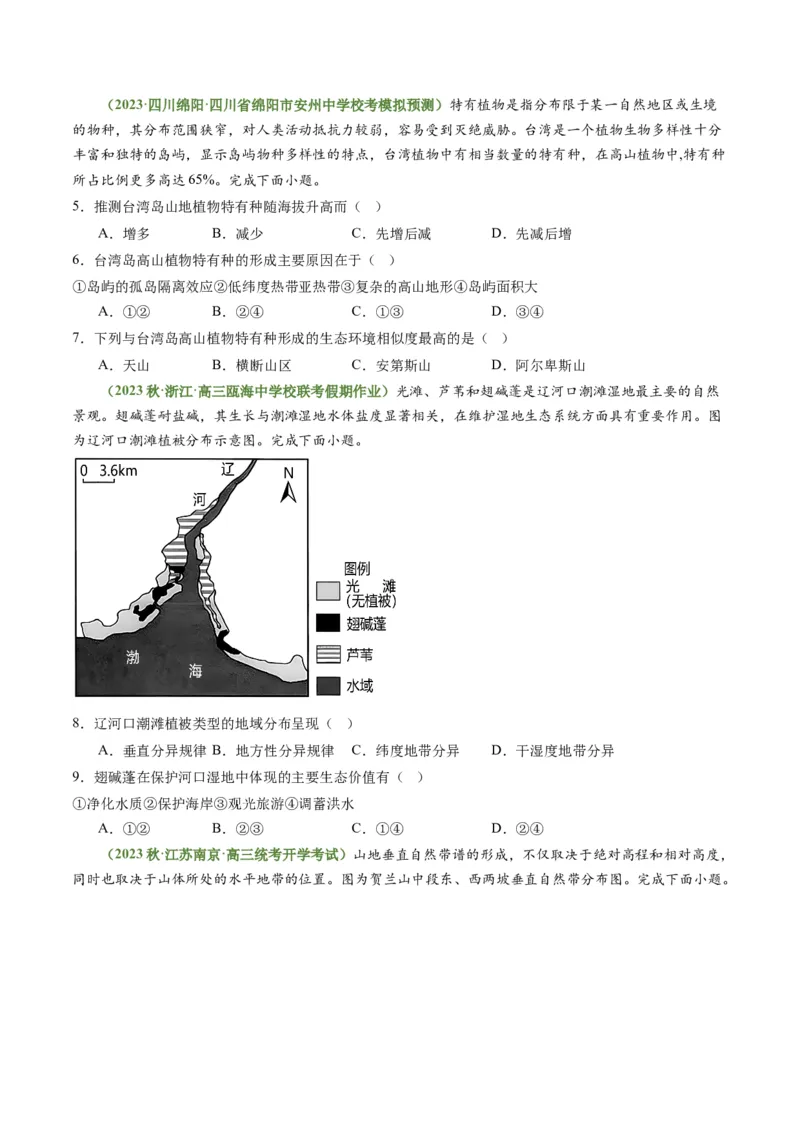 4.4自然环境的地域差异性（练习）（原卷版）_新高考复习资料_2024年新高考复习资料_一轮复习资料_完备战2024年高考地理一轮复习考点帮（新高考专用）_第二部分自然地理