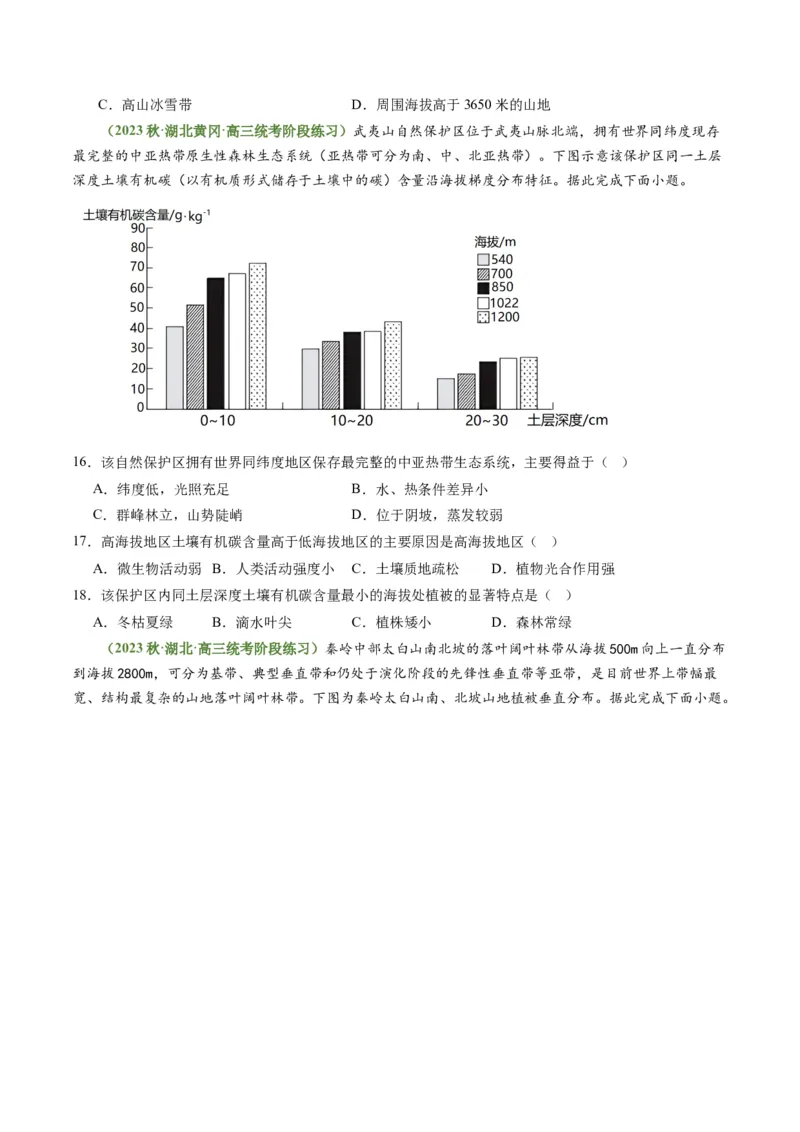 4.4自然环境的地域差异性（练习）（原卷版）_新高考复习资料_2024年新高考复习资料_一轮复习资料_完备战2024年高考地理一轮复习考点帮（新高考专用）_第二部分自然地理