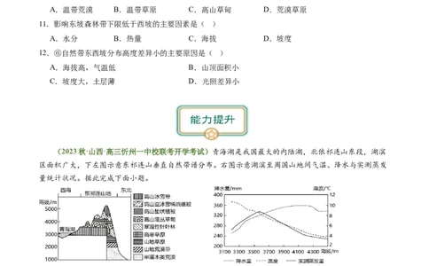 4.4自然环境的地域差异性（练习）（原卷版）_新高考复习资料_2024年新高考复习资料_一轮复习资料_完备战2024年高考地理一轮复习考点帮（新高考专用）_第二部分自然地理