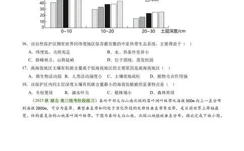 4.4自然环境的地域差异性（练习）（原卷版）_新高考复习资料_2024年新高考复习资料_一轮复习资料_完备战2024年高考地理一轮复习考点帮（新高考专用）_第二部分自然地理