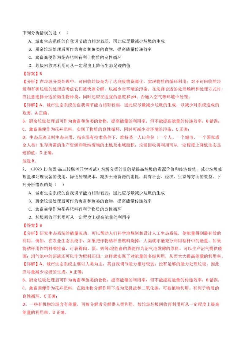 热点06绿色环保（解析版）_2024年新高考资料_3.2024专项复习_2024年高考生物热点&middot;重点&middot;难点专练（新高考专用）