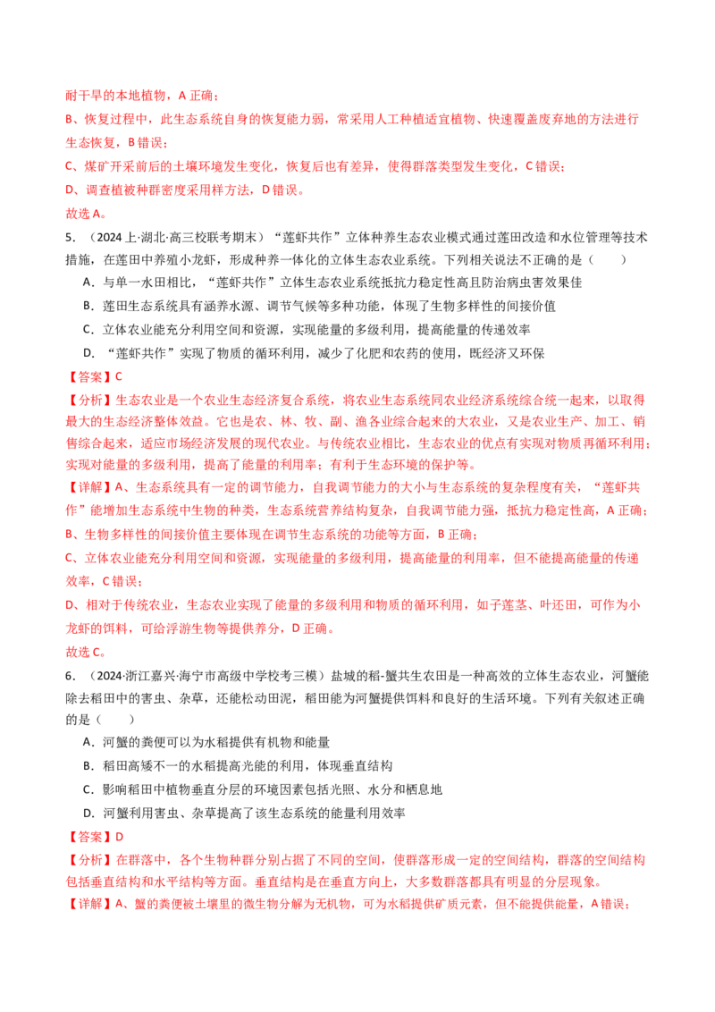 热点06绿色环保（解析版）_2024年新高考资料_3.2024专项复习_2024年高考生物热点&middot;重点&middot;难点专练（新高考专用）