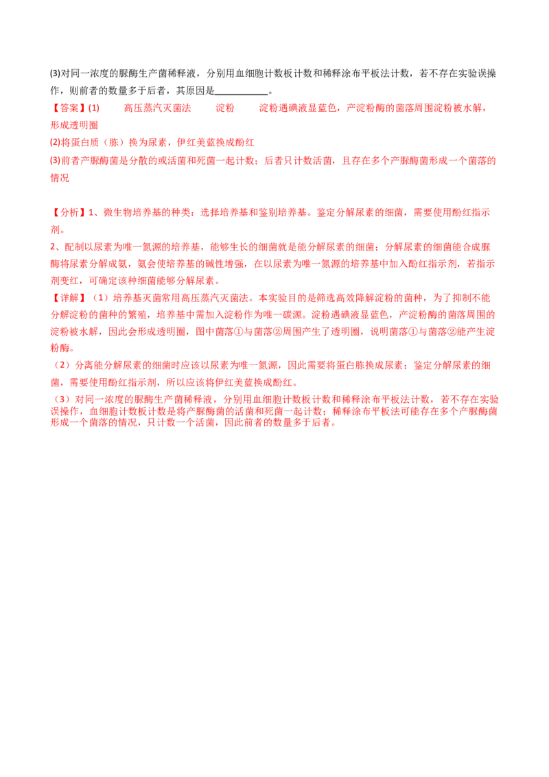 热点06绿色环保（解析版）_2024年新高考资料_3.2024专项复习_2024年高考生物热点&middot;重点&middot;难点专练（新高考专用）