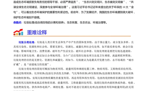 热点06绿色环保（解析版）_2024年新高考资料_3.2024专项复习_2024年高考生物热点&middot;重点&middot;难点专练（新高考专用）